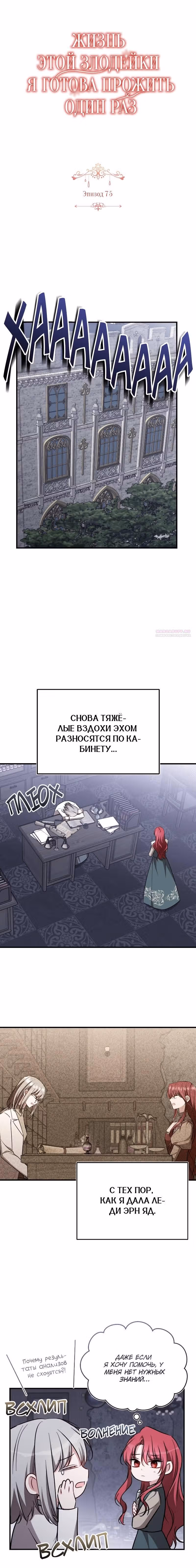 Жизнь этой злодейки, я проживу ее один раз — Том 1 · Глава 75, страница 14