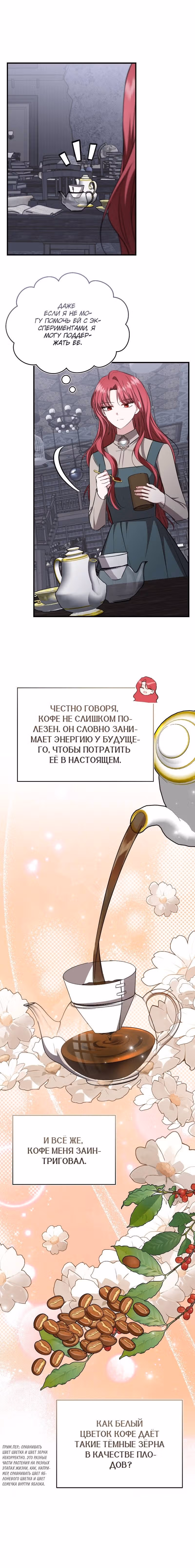 Жизнь этой злодейки, я проживу ее один раз — Том 1 · Глава 75, страница 15