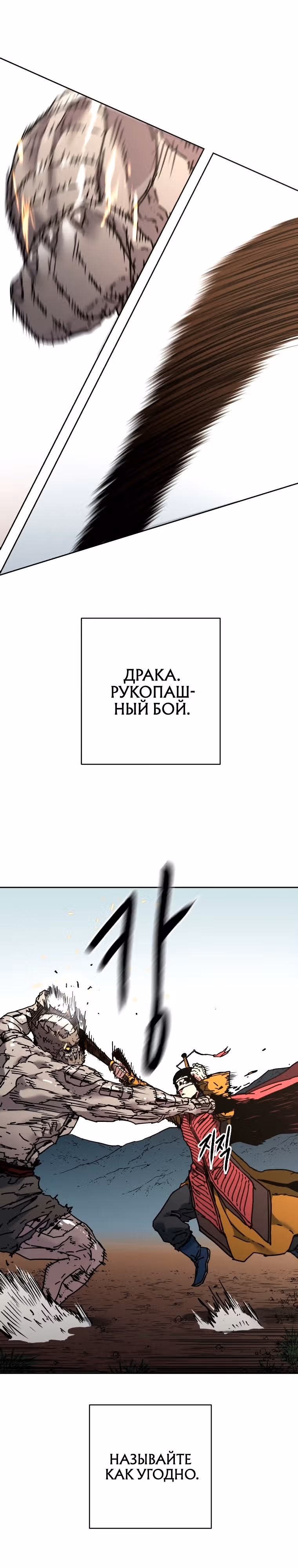 Безупречный отец — Том 2 · Глава 282, страница 17