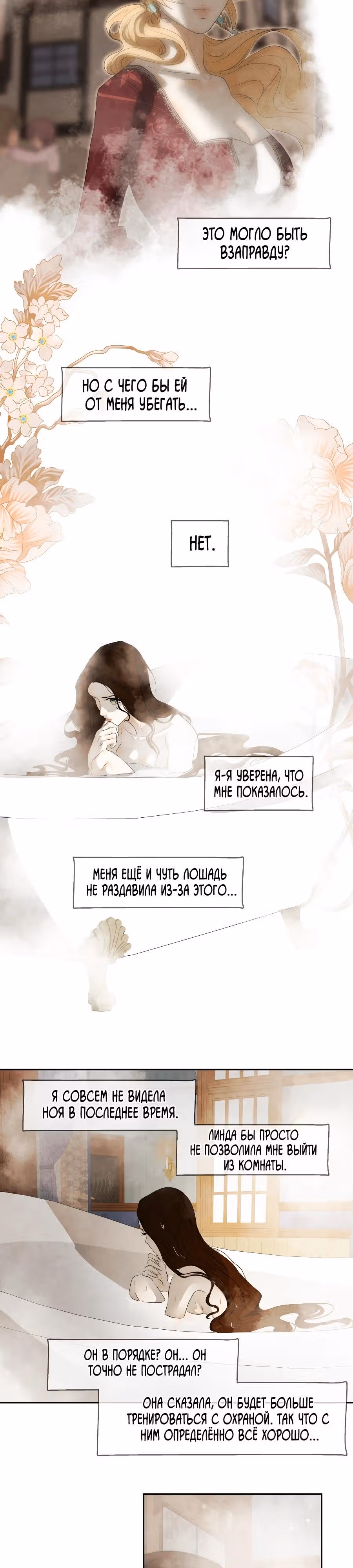 Я злодейка — Том 1 · Глава 53, страница 12