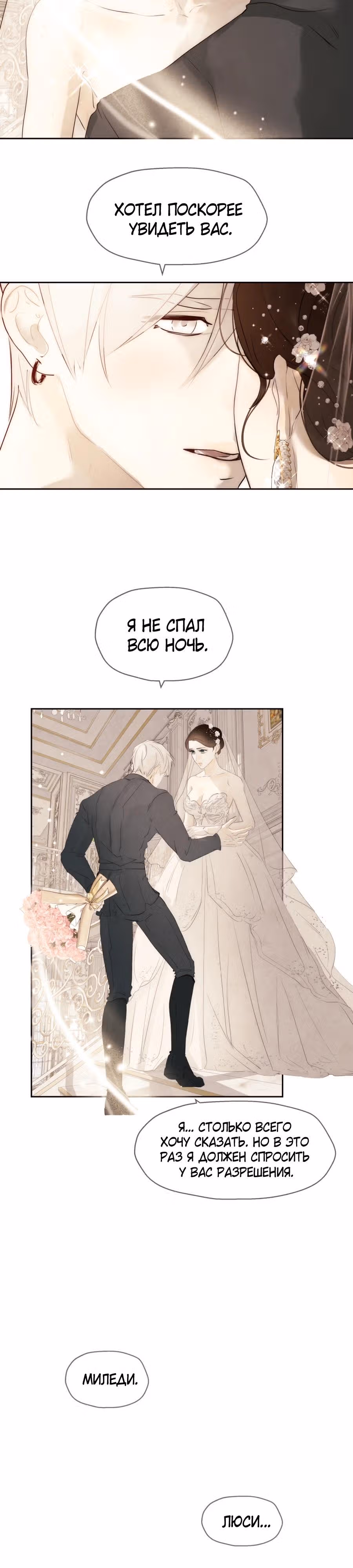 Я злодейка — Том 1 · Глава 78, страница 21