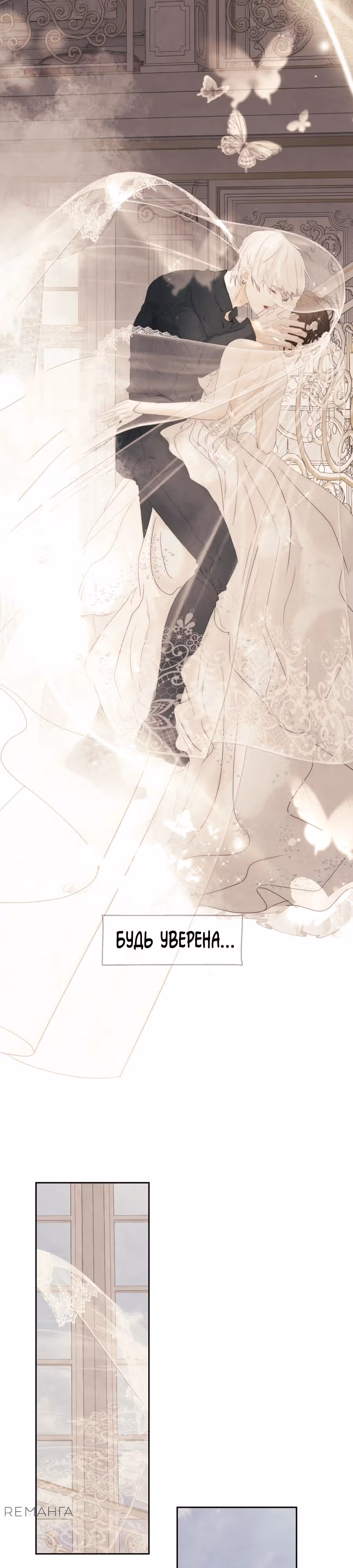 Я злодейка — Том 1 · Глава 78, страница 28