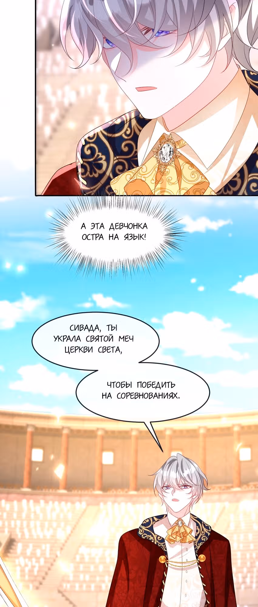 Став сильнейшей злодейкой, я убью их всех! — Том 1 · Глава 24, страница 19