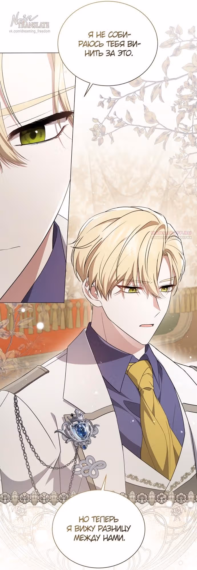 Юная леди желает разорвать помолвку — Том 1 · Глава 91, страница 46