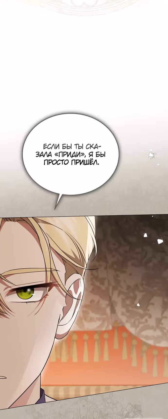 Юная леди желает разорвать помолвку — Том 1 · Глава 91, страница 47