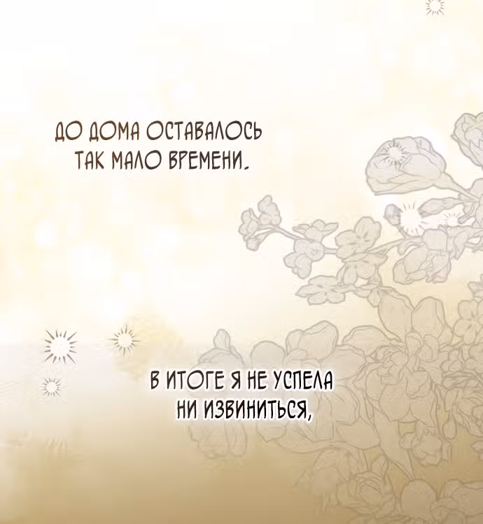 Юная леди желает разорвать помолвку — Том 1 · Глава 91, страница 64