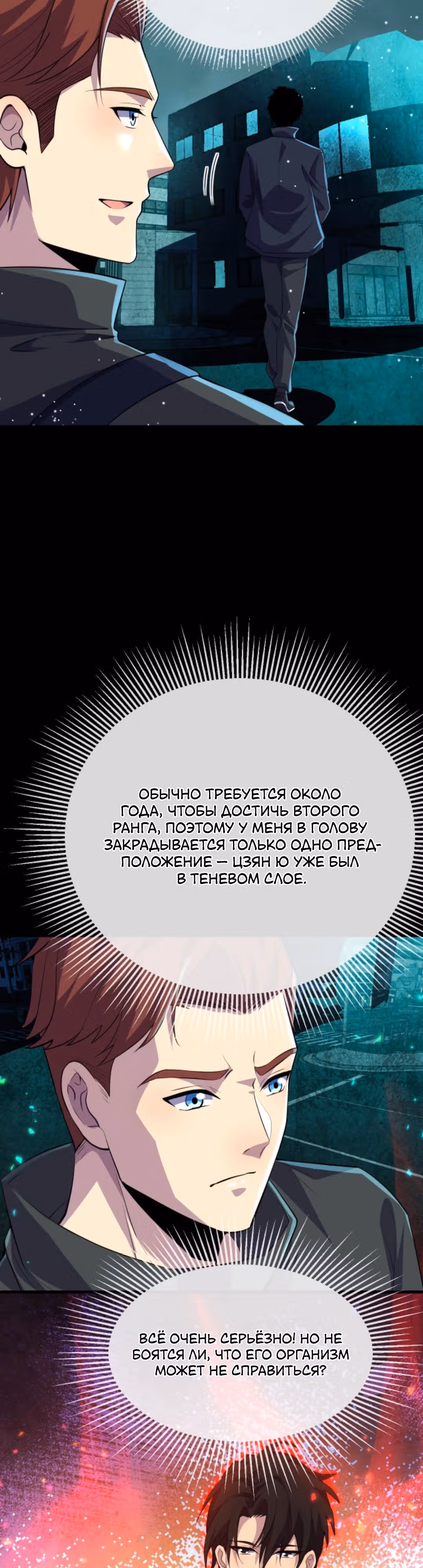 Я могу казнить богов в одиночку! — Том 1 · Глава 144, страница 5