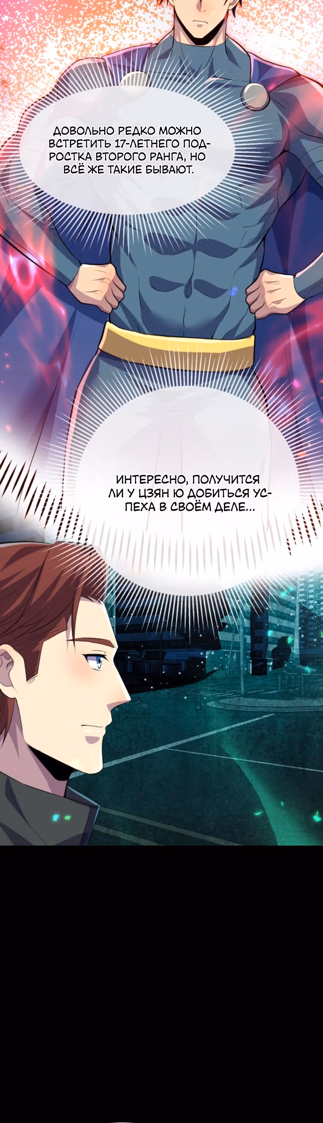 Я могу казнить богов в одиночку! — Том 1 · Глава 144, страница 6