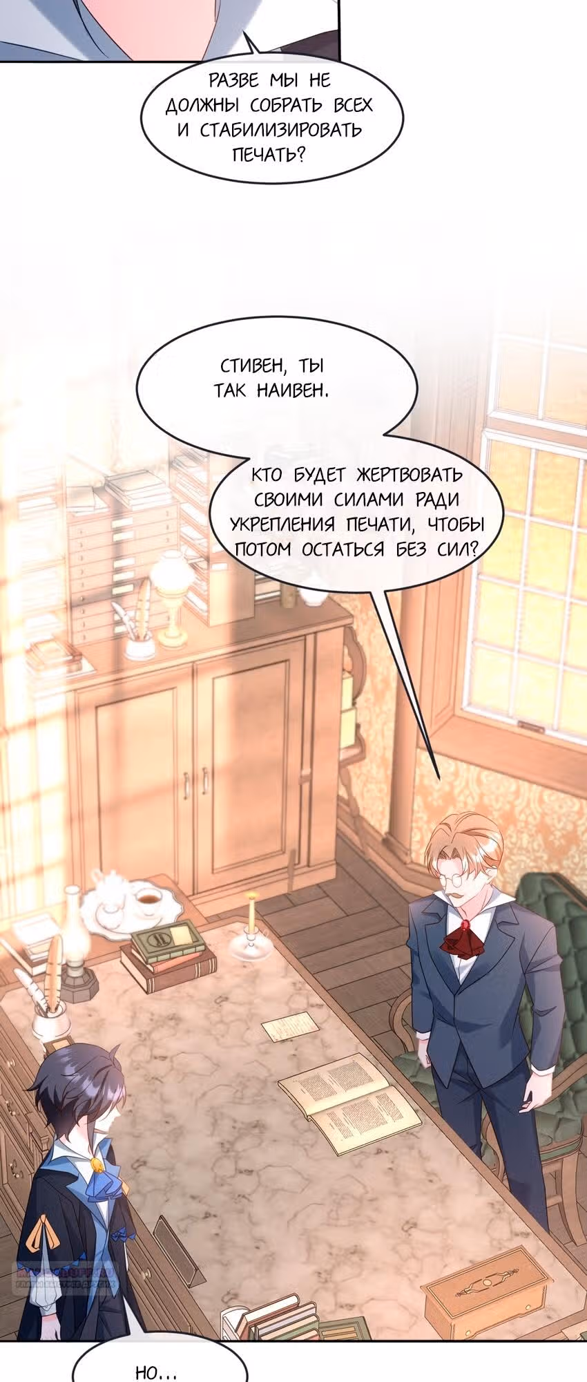 Став сильнейшей злодейкой, я убью их всех! — Том 1 · Глава 41, страница 16