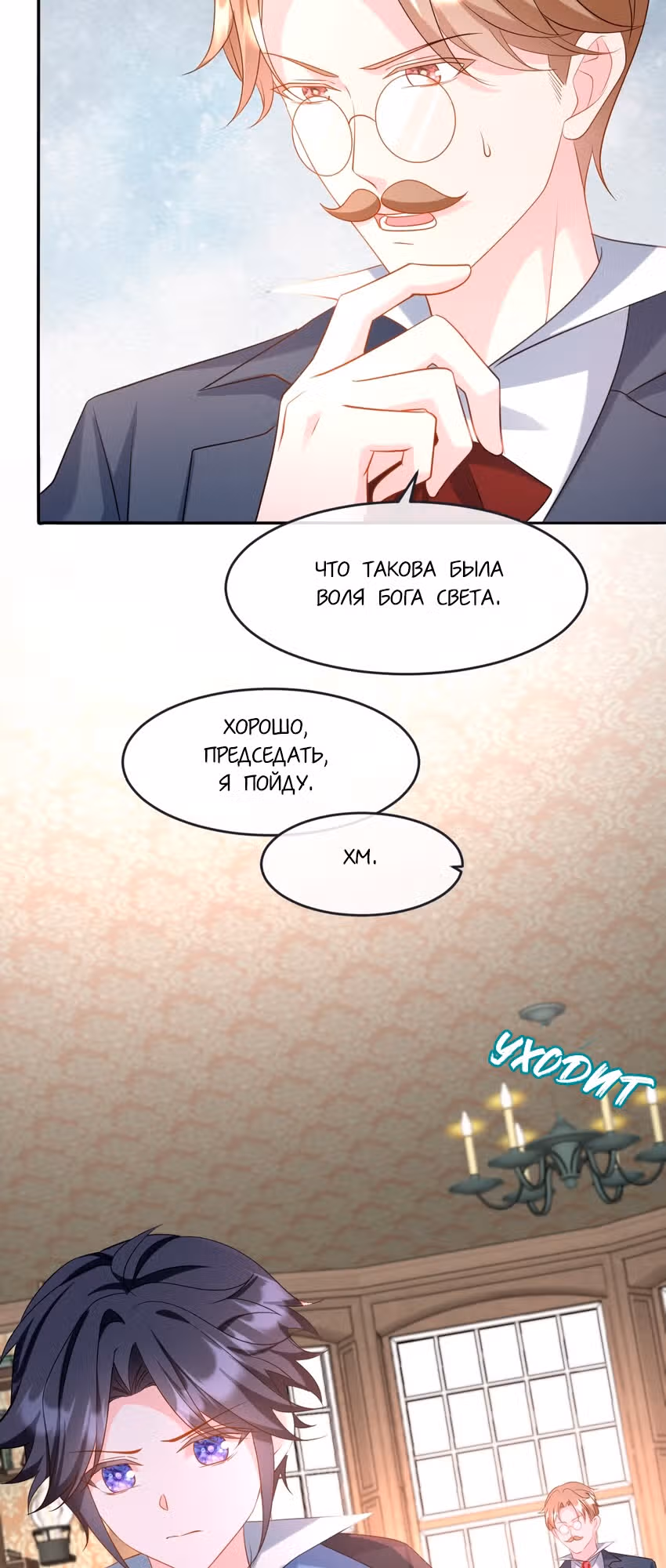 Став сильнейшей злодейкой, я убью их всех! — Том 1 · Глава 41, страница 19