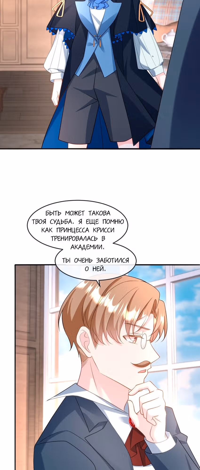 Став сильнейшей злодейкой, я убью их всех! — Том 1 · Глава 41, страница 3