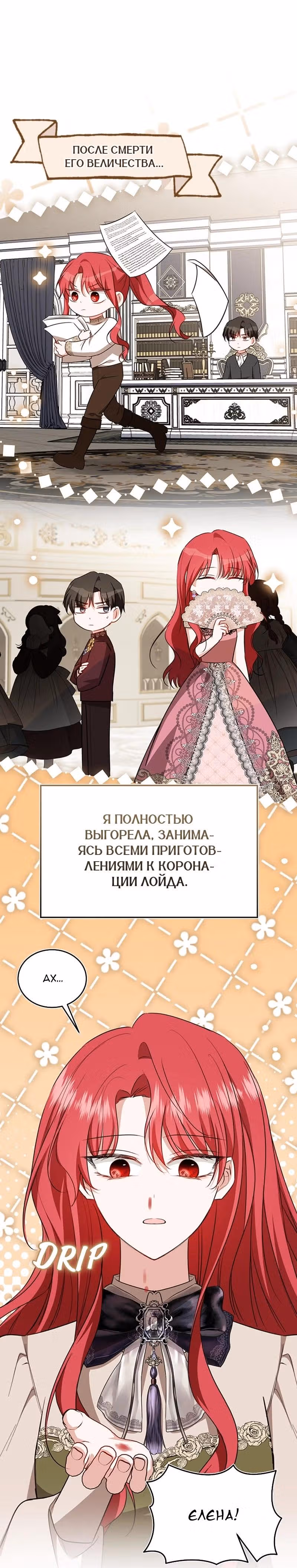 Жизнь этой злодейки, я проживу ее один раз — Том 1 · Глава 83, страница 16