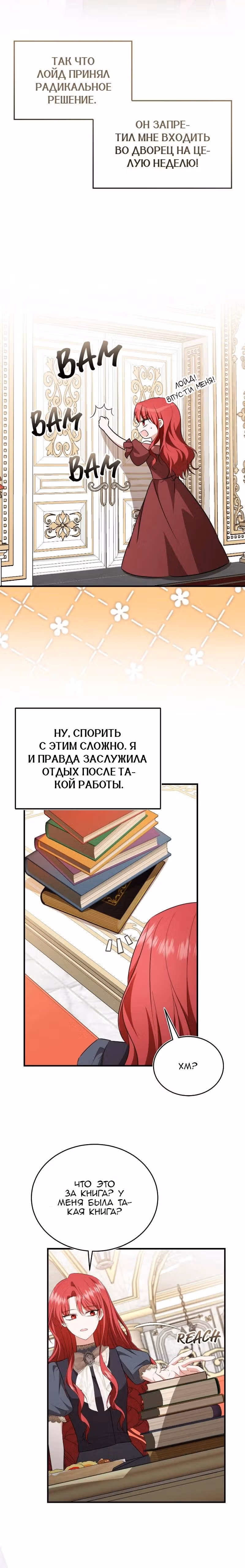 Жизнь этой злодейки, я проживу ее один раз — Том 1 · Глава 83, страница 17