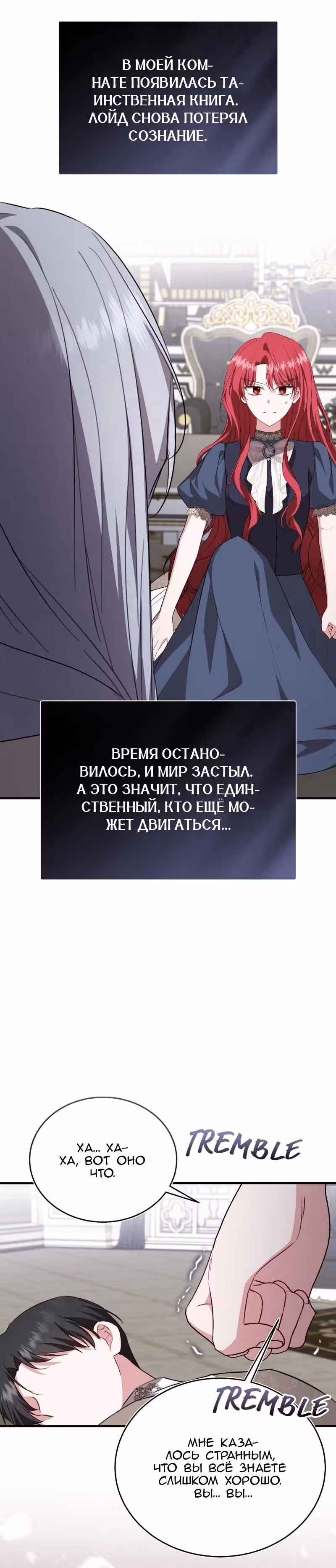 Жизнь этой злодейки, я проживу ее один раз — Том 1 · Глава 83, страница 28