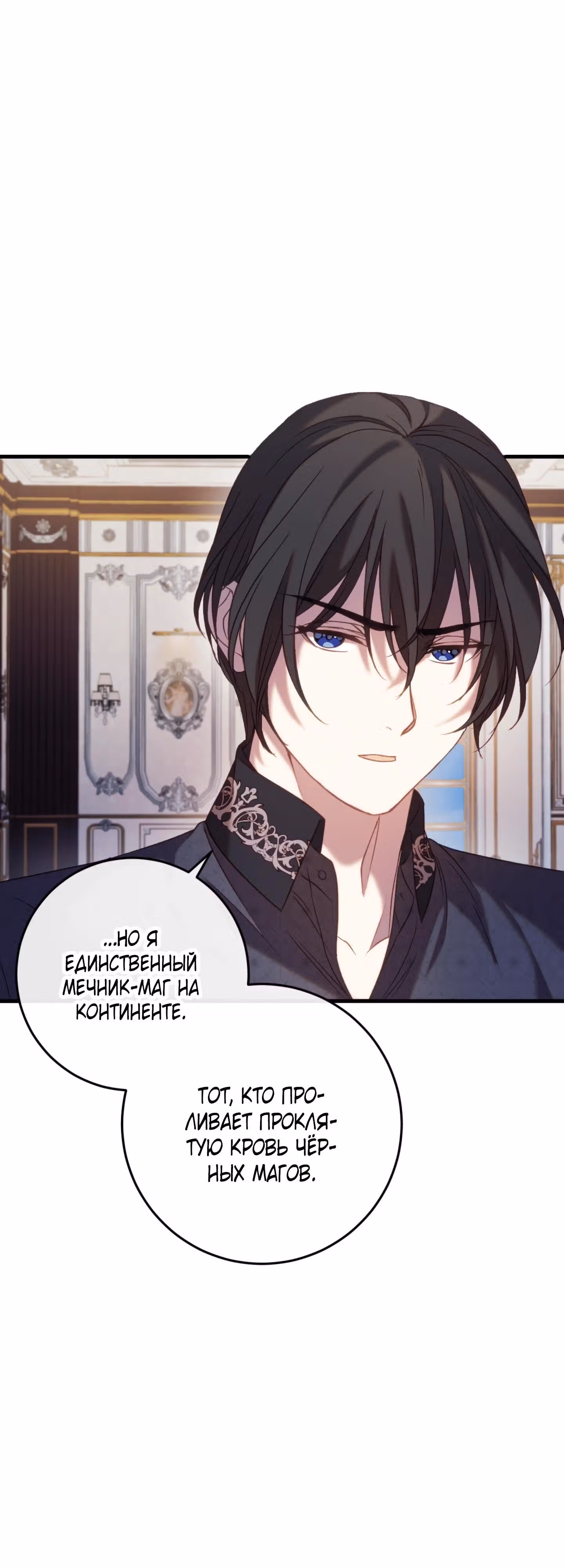 Злодей из хоррор игры видит во снах героиню — Том 1 · Глава 45, страница 13
