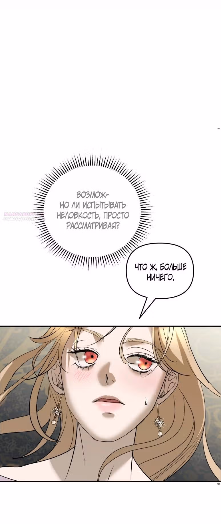 А не поэтому ли я умерла? — Том 1 · Глава 28, страница 14
