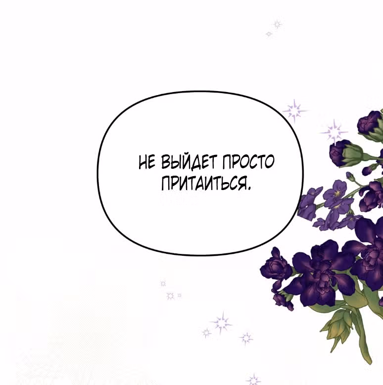А не поэтому ли я умерла? — Том 1 · Глава 28, страница 77