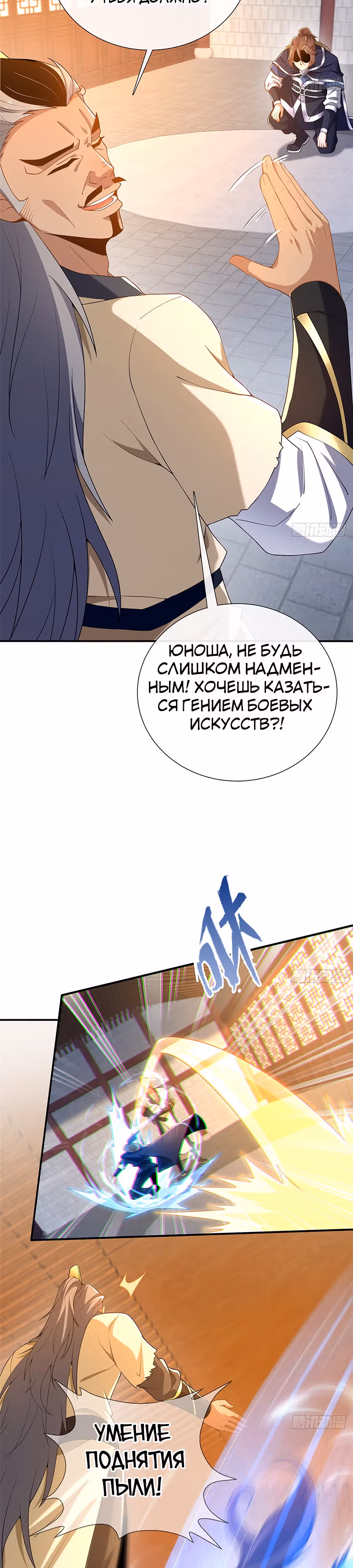 Этот воин слишком щедр — Том 1 · Глава 6, страница 2