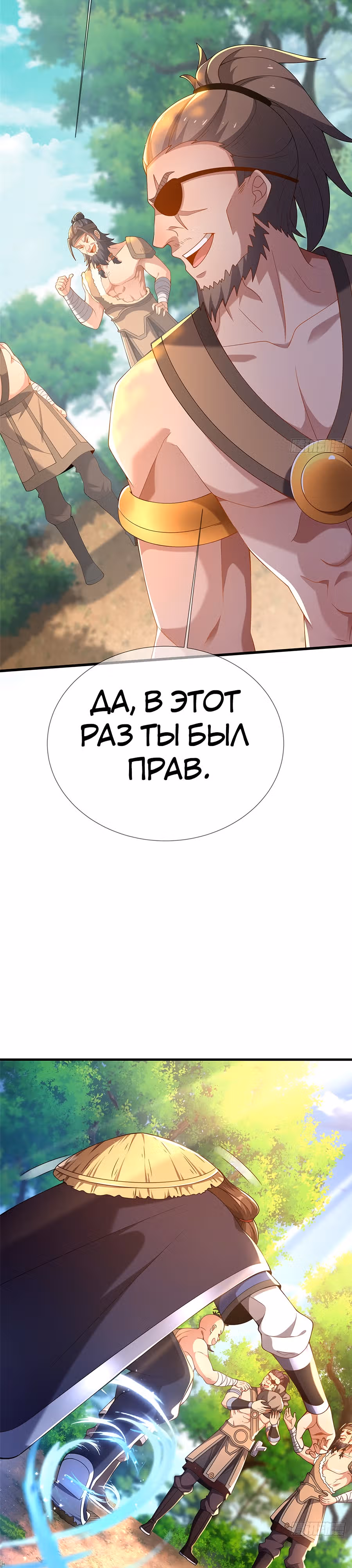 Этот воин слишком щедр — Том 1 · Глава 6, страница 11