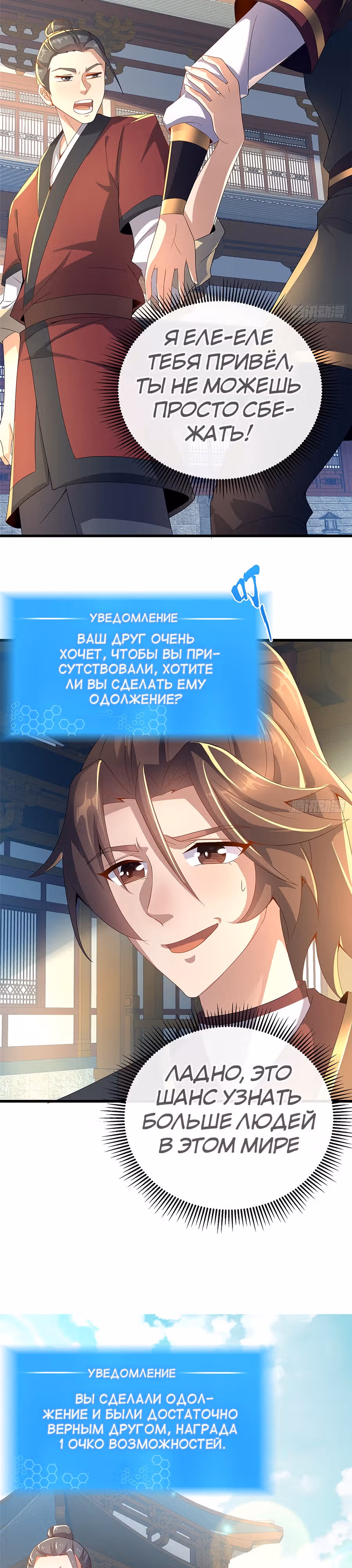 Этот воин слишком щедр — Том 1 · Глава 6, страница 26