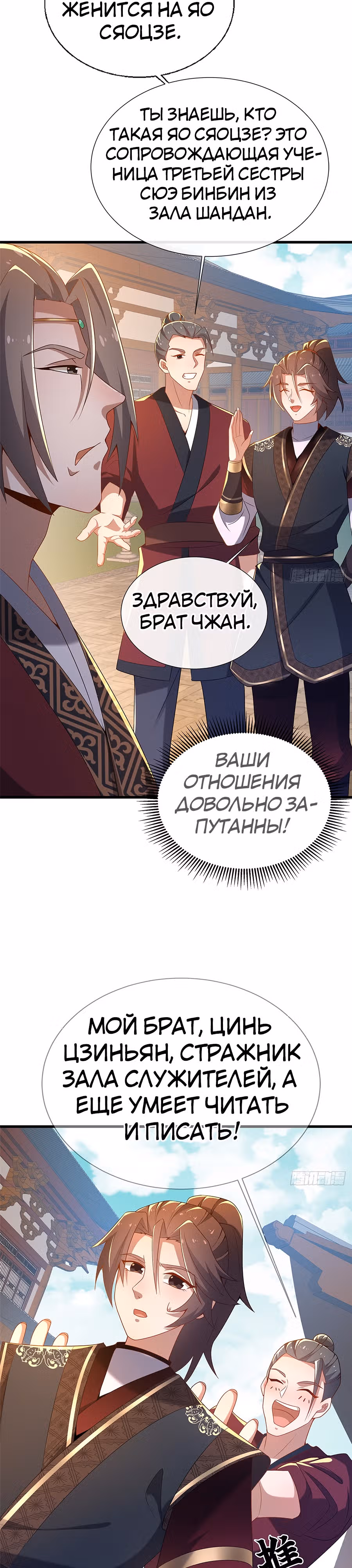 Этот воин слишком щедр — Том 1 · Глава 6, страница 28