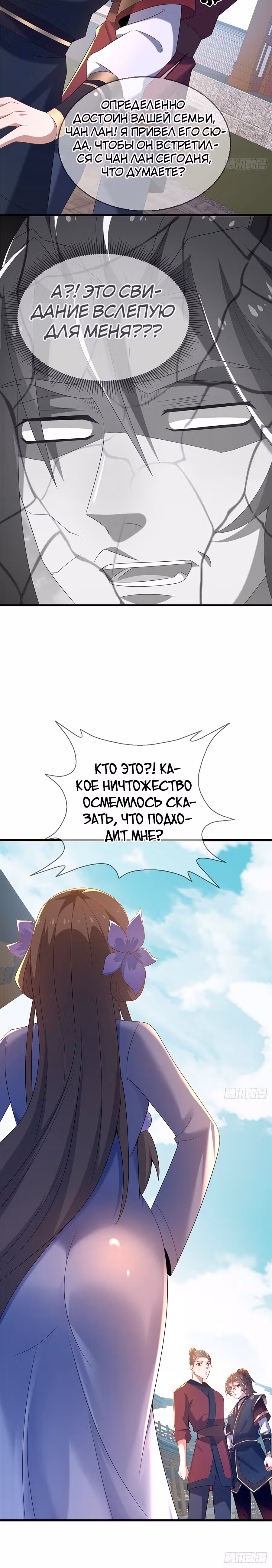 Этот воин слишком щедр — Том 1 · Глава 6, страница 29