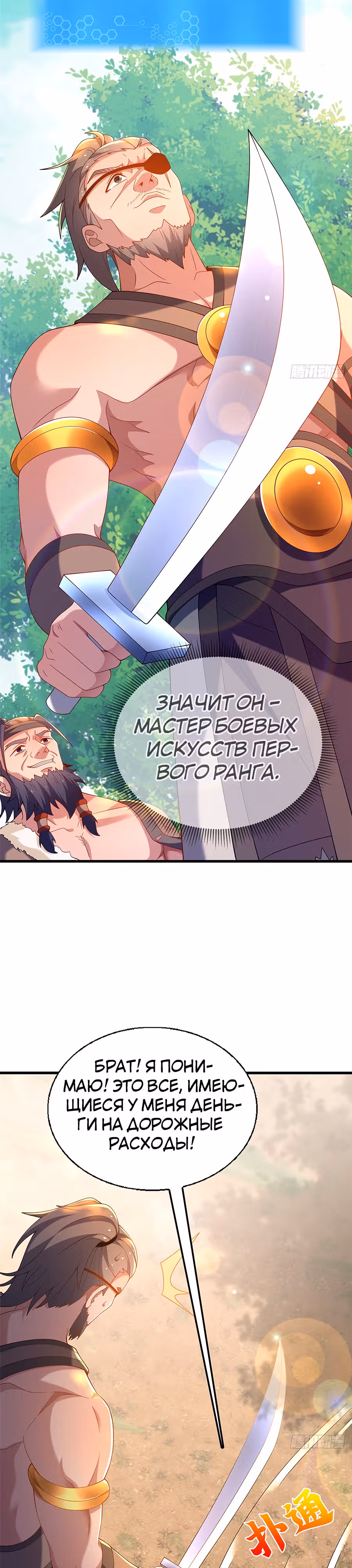Этот воин слишком щедр — Том 1 · Глава 6, страница 9