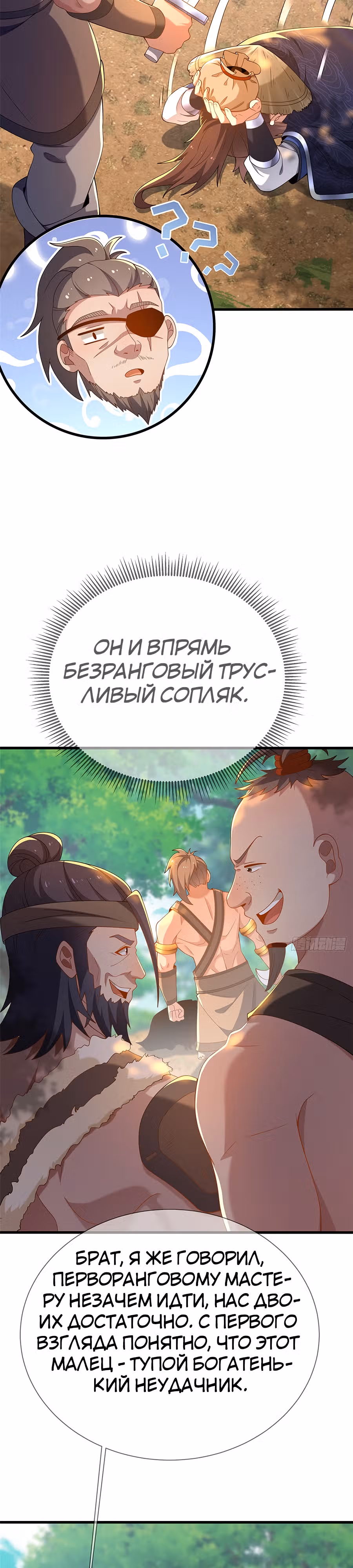 Этот воин слишком щедр — Том 1 · Глава 6, страница 10