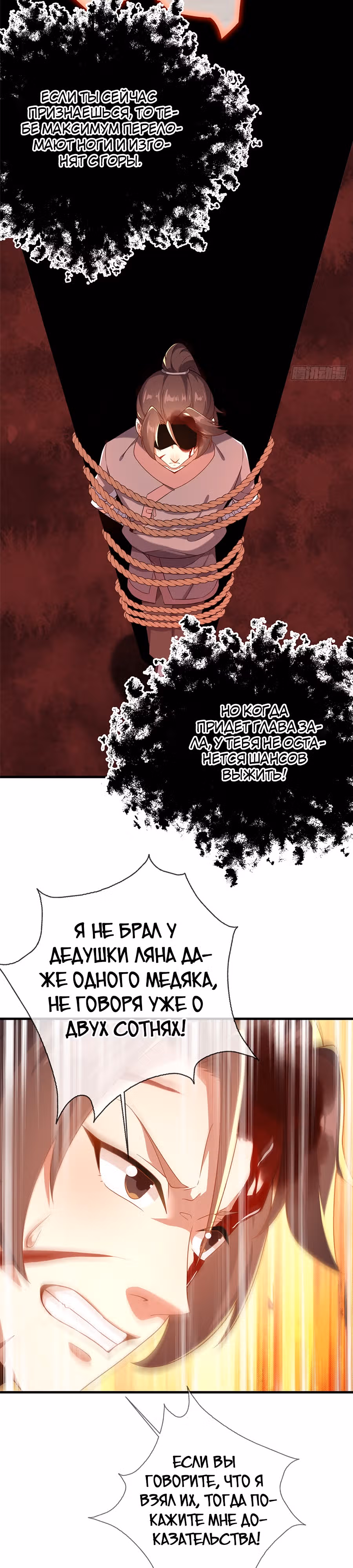 Этот воин слишком щедр — Том 1 · Глава 3, страница 2