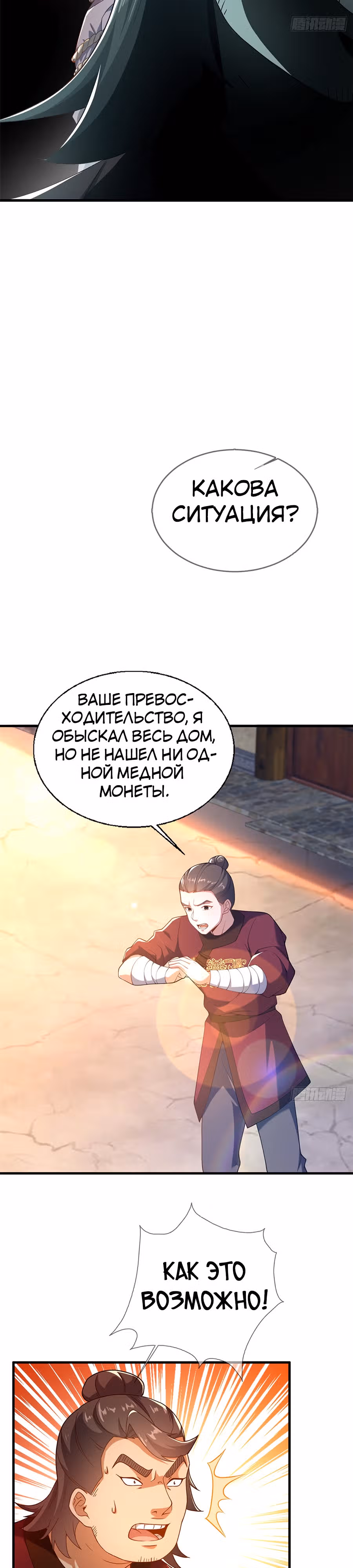 Этот воин слишком щедр — Том 1 · Глава 3, страница 15