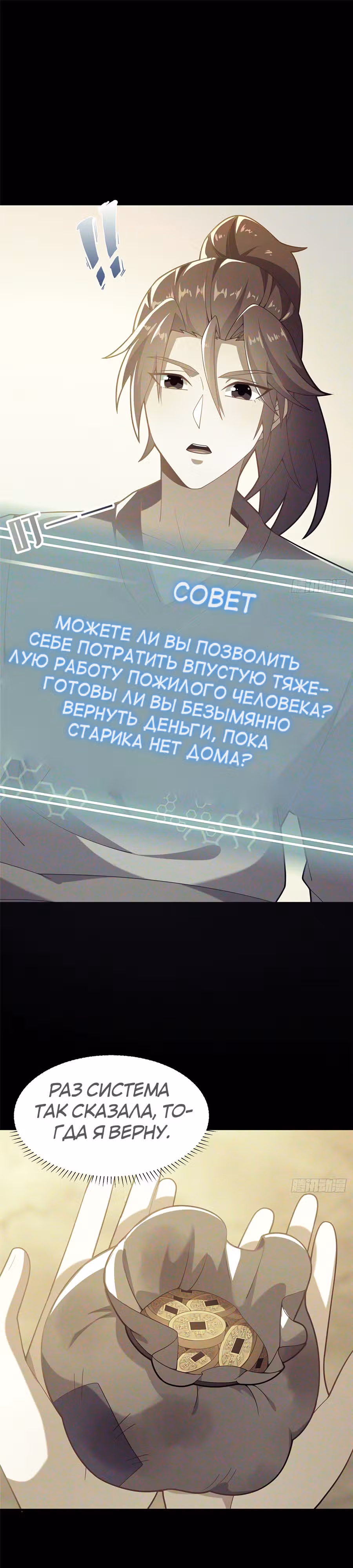 Этот воин слишком щедр — Том 1 · Глава 3, страница 19