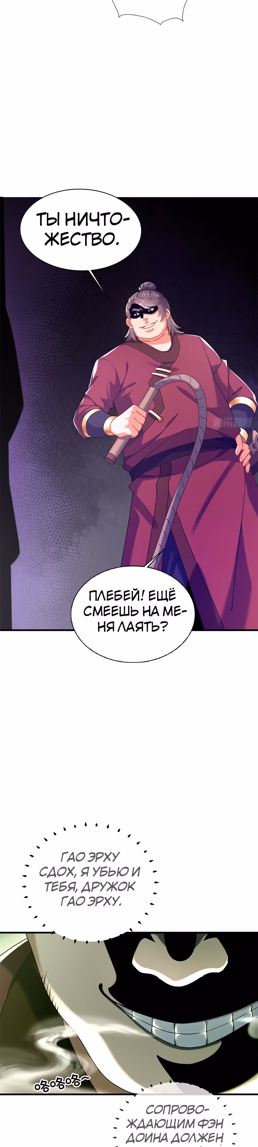 Этот воин слишком щедр — Том 1 · Глава 3, страница 3