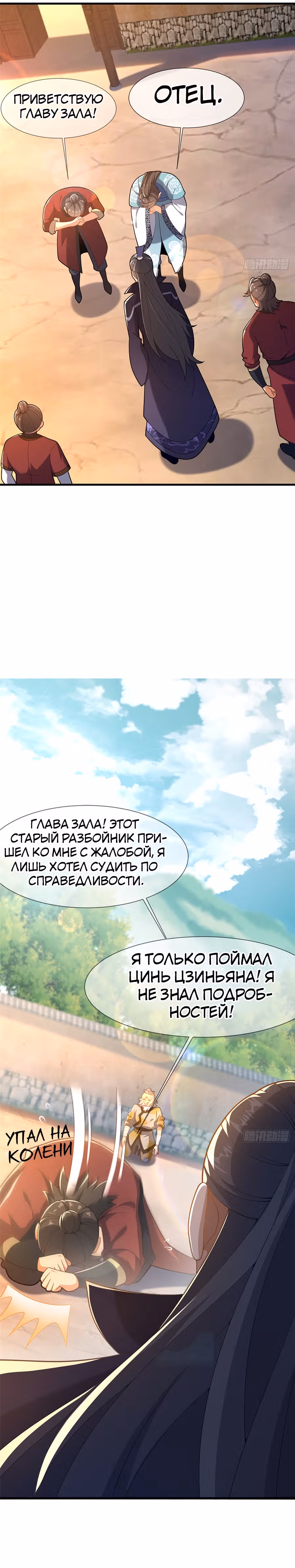 Этот воин слишком щедр — Том 1 · Глава 3, страница 24