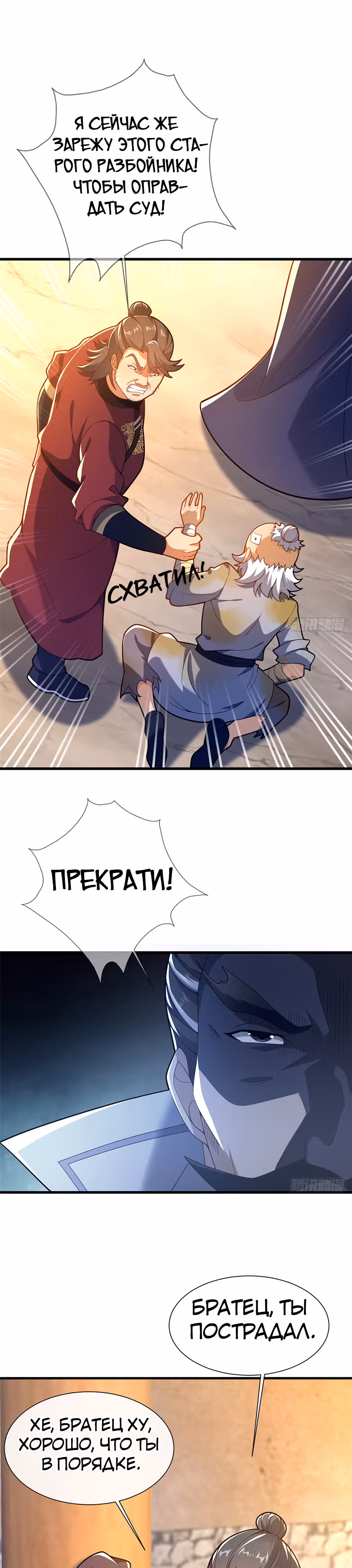 Этот воин слишком щедр — Том 1 · Глава 3, страница 25