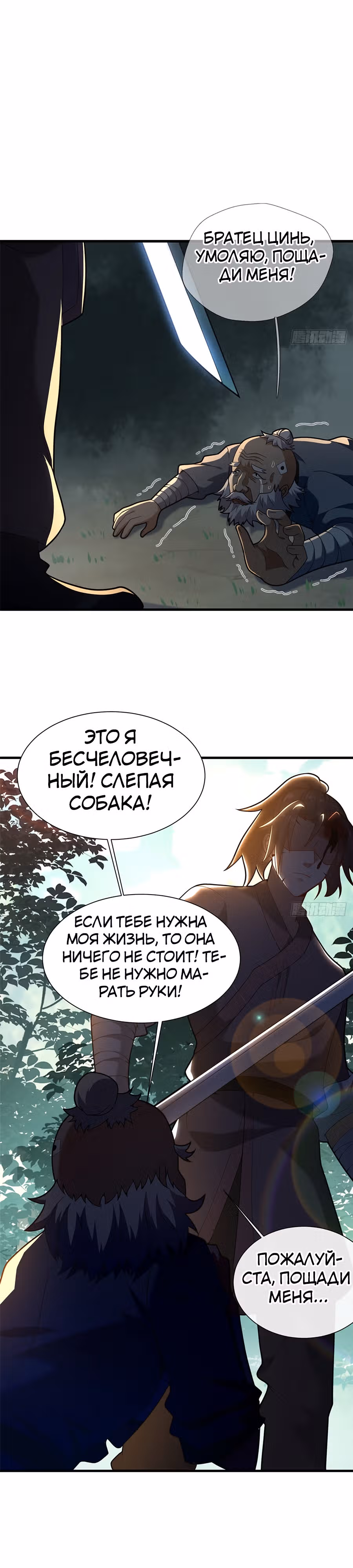 Этот воин слишком щедр — Том 1 · Глава 3, страница 27