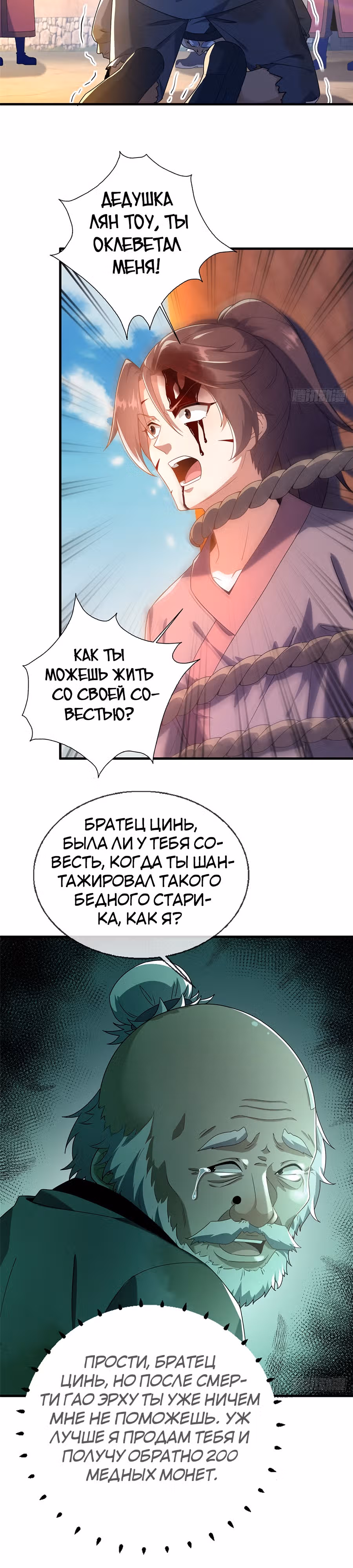 Этот воин слишком щедр — Том 1 · Глава 3, страница 9