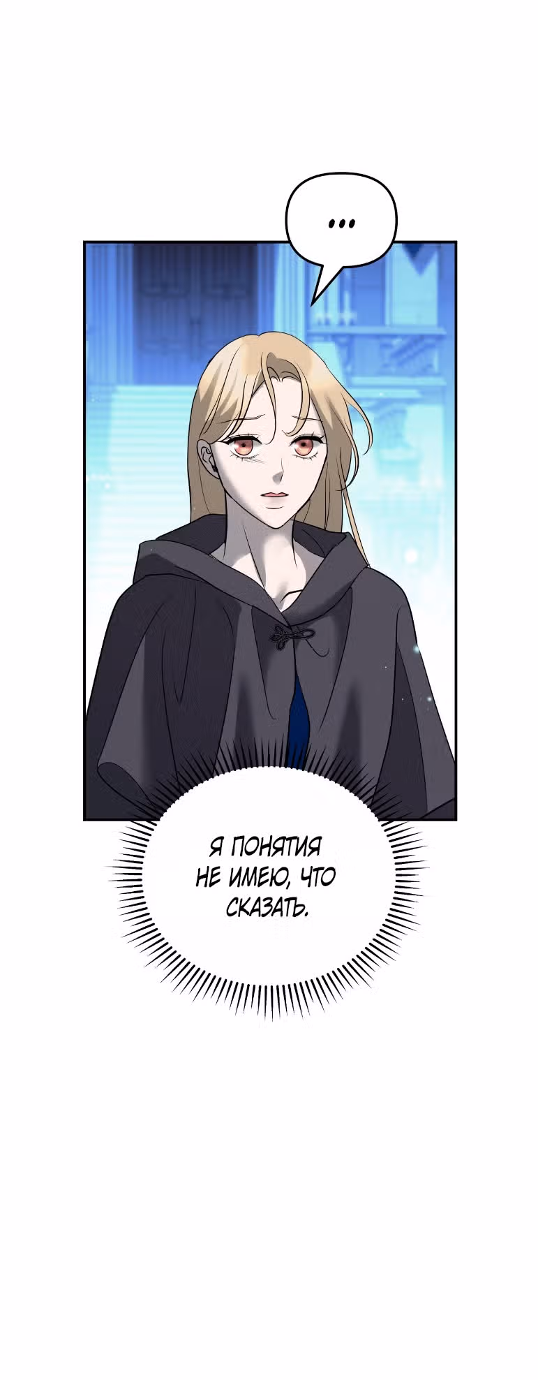А не поэтому ли я умерла? — Том 1 · Глава 34, страница 21