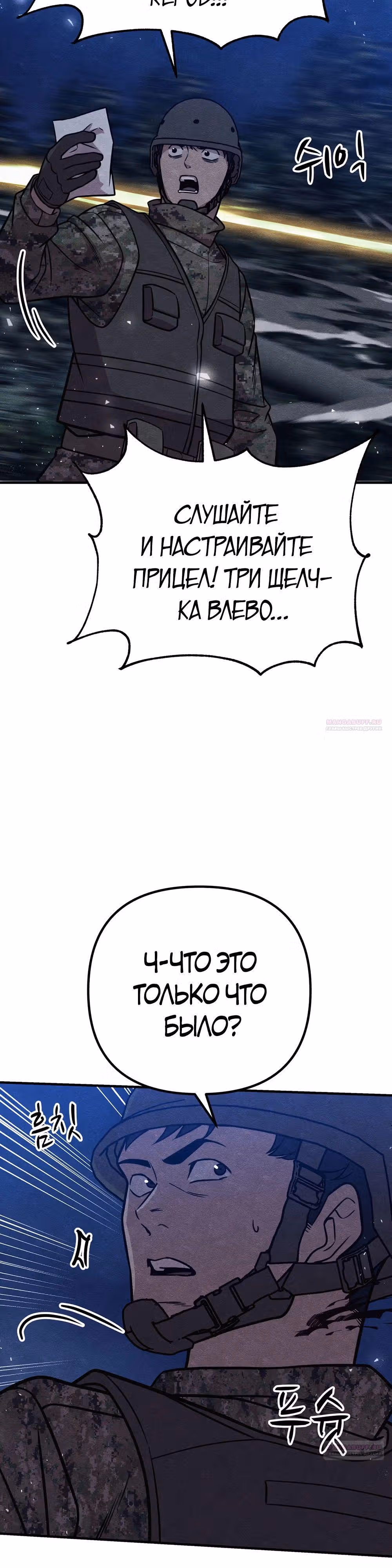 Зомби х Слэшер — Том 1 · Глава 39, страница 30