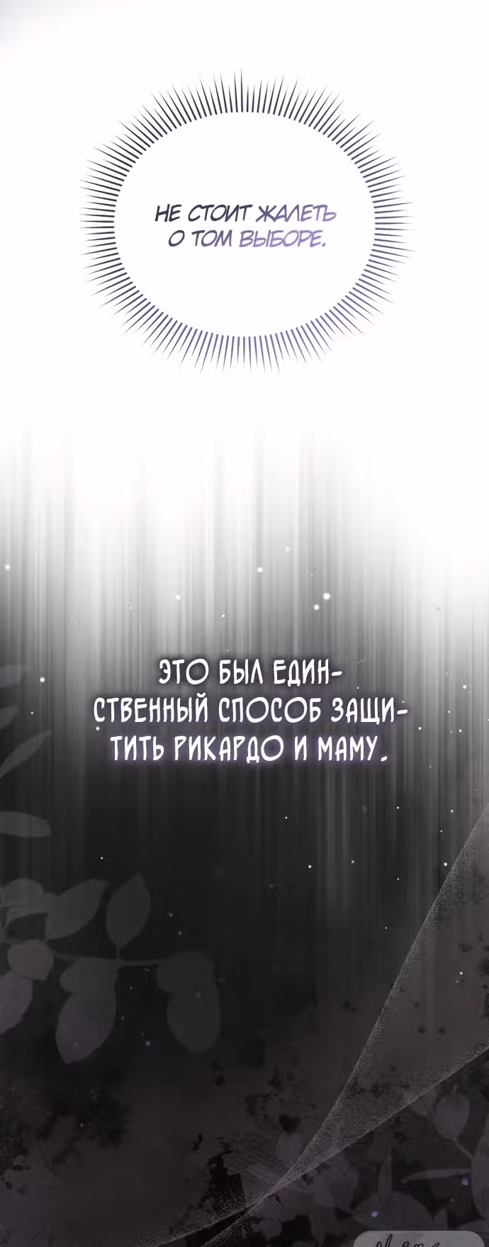 Юная леди желает разорвать помолвку — Том 1 · Глава 80, страница 11