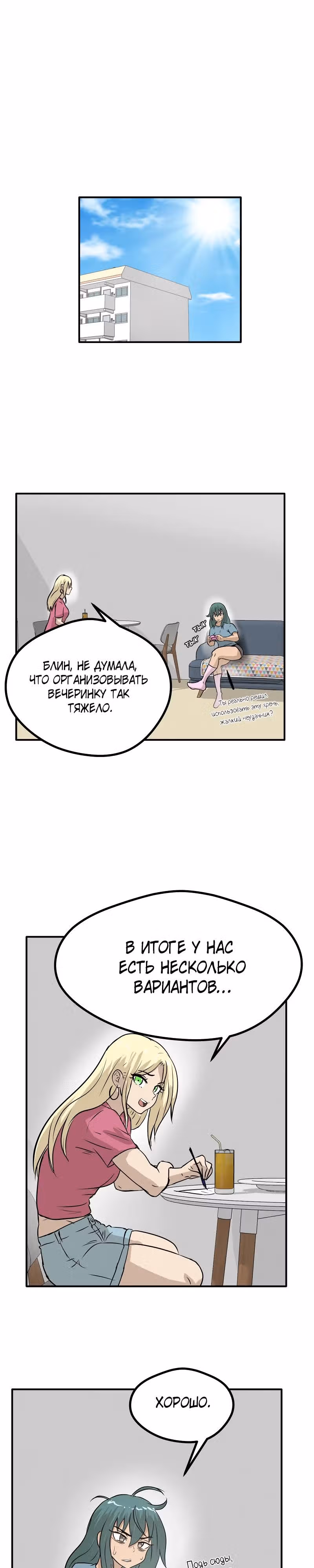 Приятели по залу — Том 2 · Глава 71, страница 2