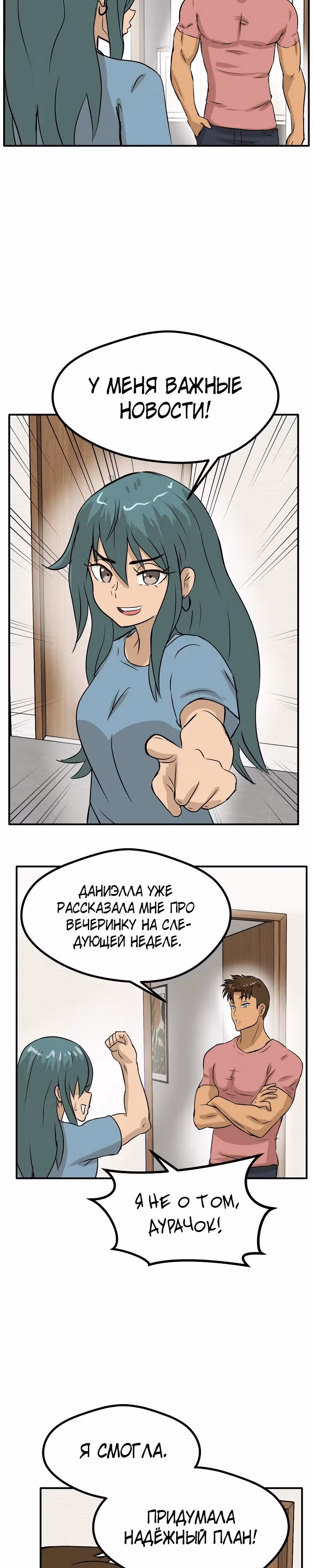 Приятели по залу — Том 2 · Глава 71, страница 16