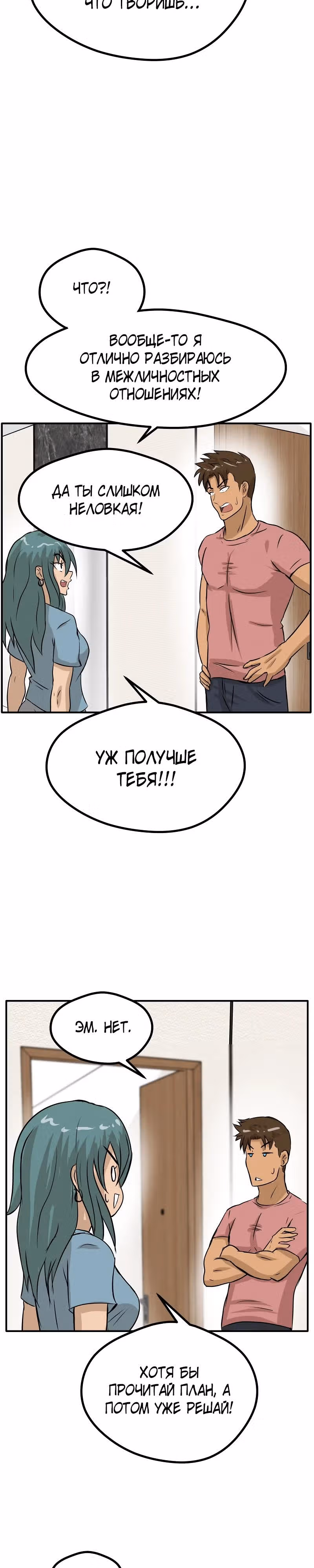 Приятели по залу — Том 2 · Глава 71, страница 20