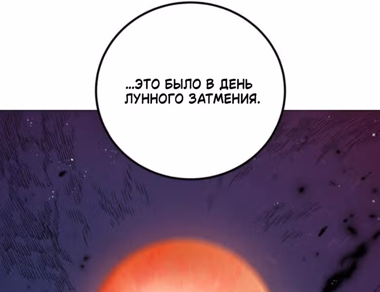 Сад для двоих — Том 2 · Глава 75, страница 103