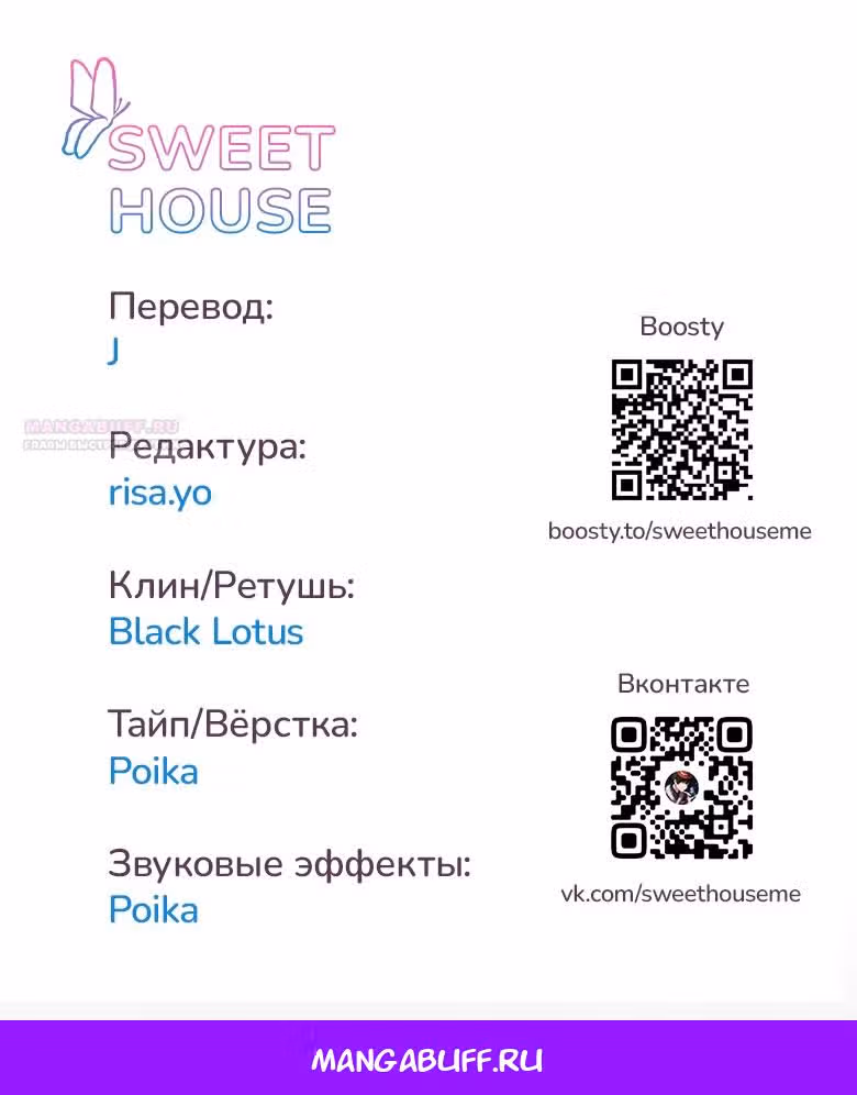 Сад для двоих — Том 2 · Глава 75, страница 105