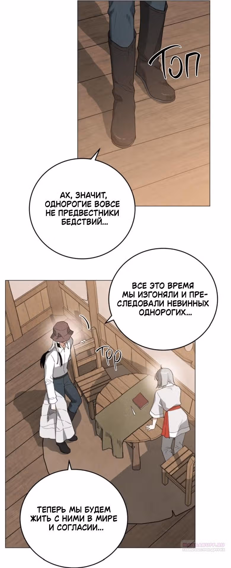Сад для двоих — Том 2 · Глава 75, страница 16
