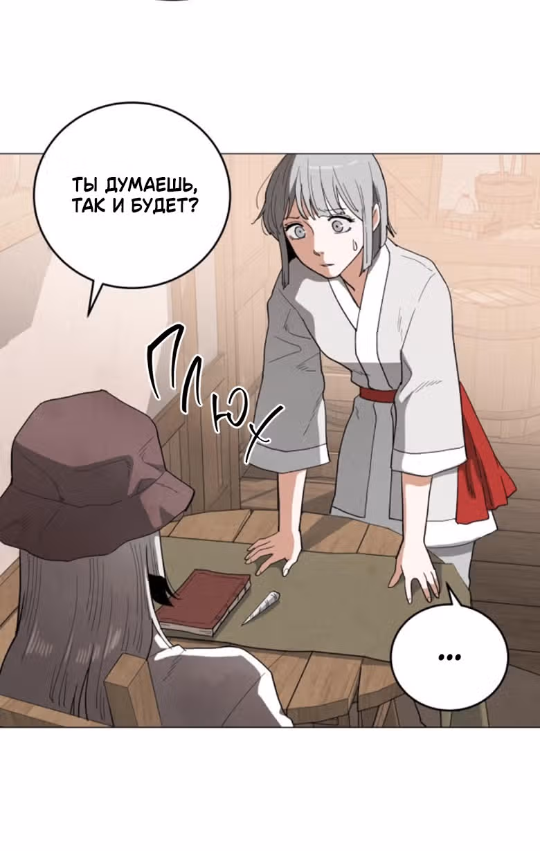 Сад для двоих — Том 2 · Глава 75, страница 17