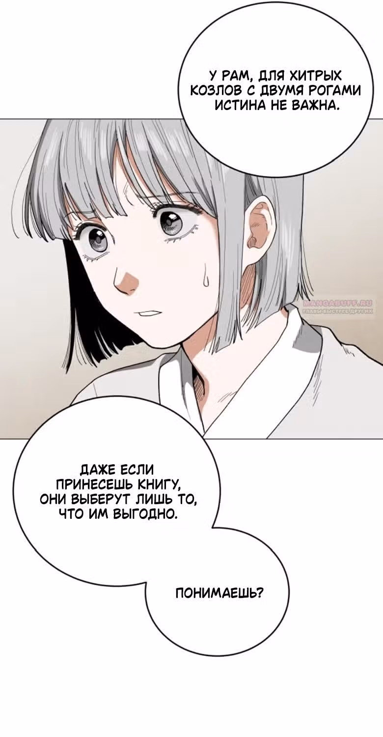 Сад для двоих — Том 2 · Глава 75, страница 18