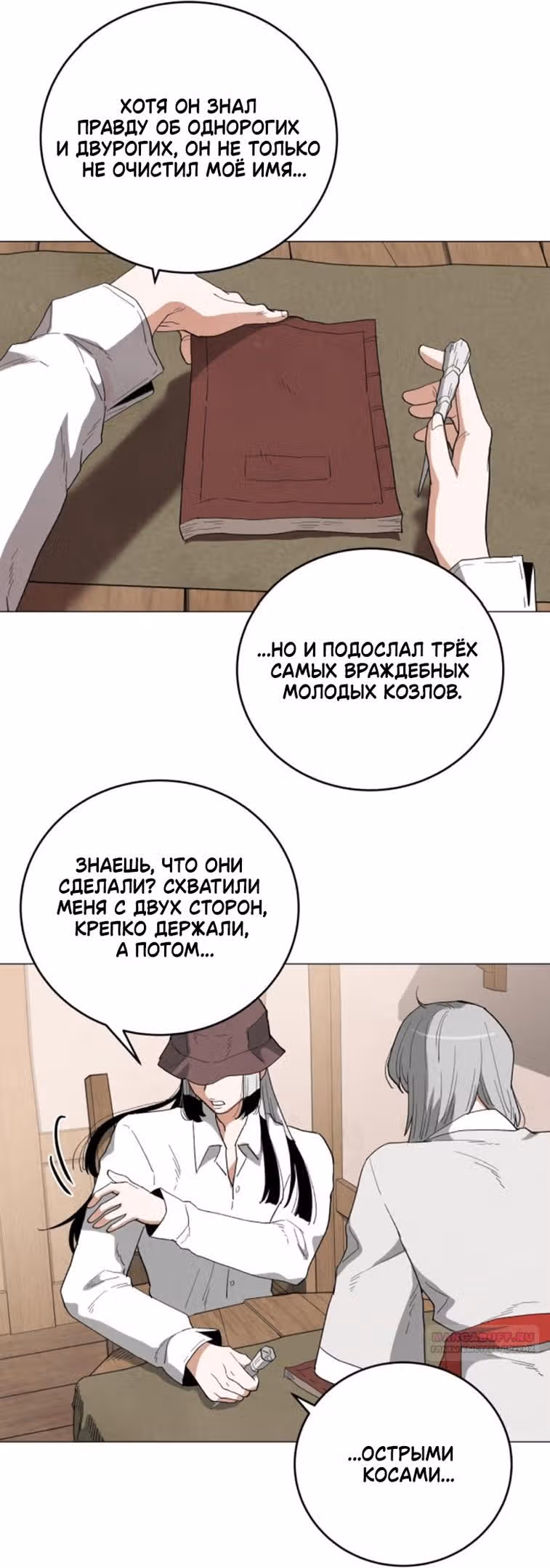 Сад для двоих — Том 2 · Глава 75, страница 24
