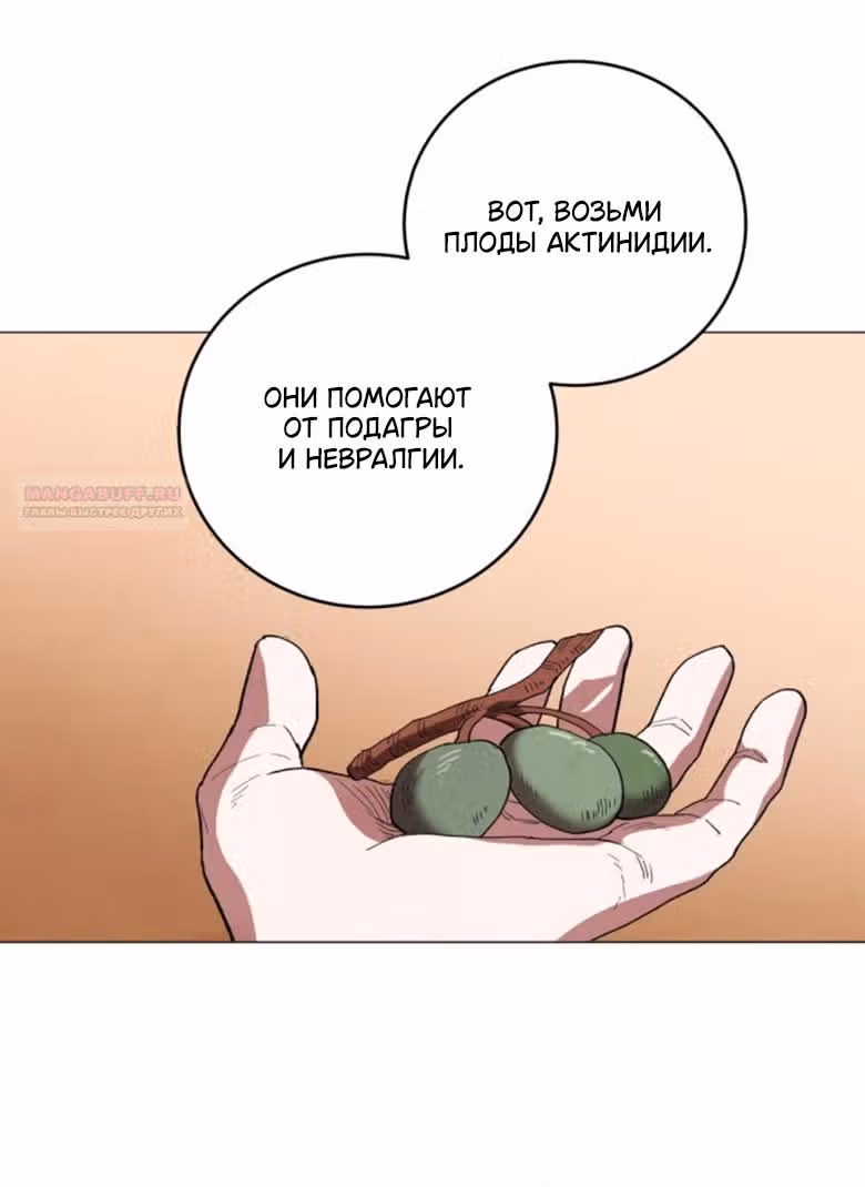 Сад для двоих — Том 2 · Глава 75, страница 48
