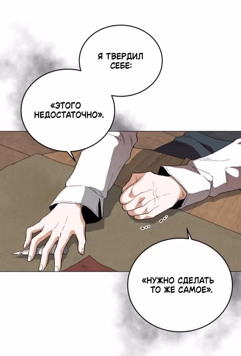 Сад для двоих — Том 2 · Глава 75, страница 71
